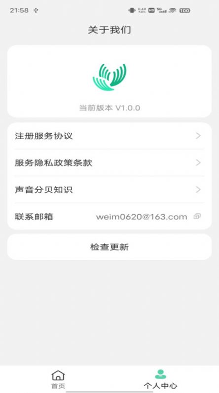 WM分贝噪音检测app官方版[图1]