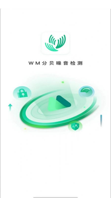 WM分贝噪音检测app官方版[图2]