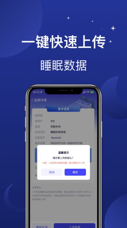 梦乡睡眠监测app官方版[图2]