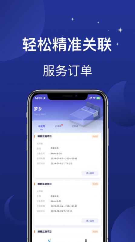 梦乡睡眠监测app官方版[图1]