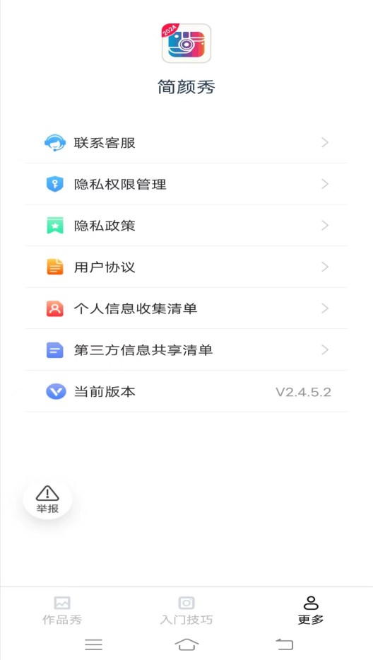 简颜秀app免费手机版[图1]