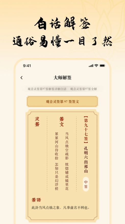 求灵签app安卓版[图1]