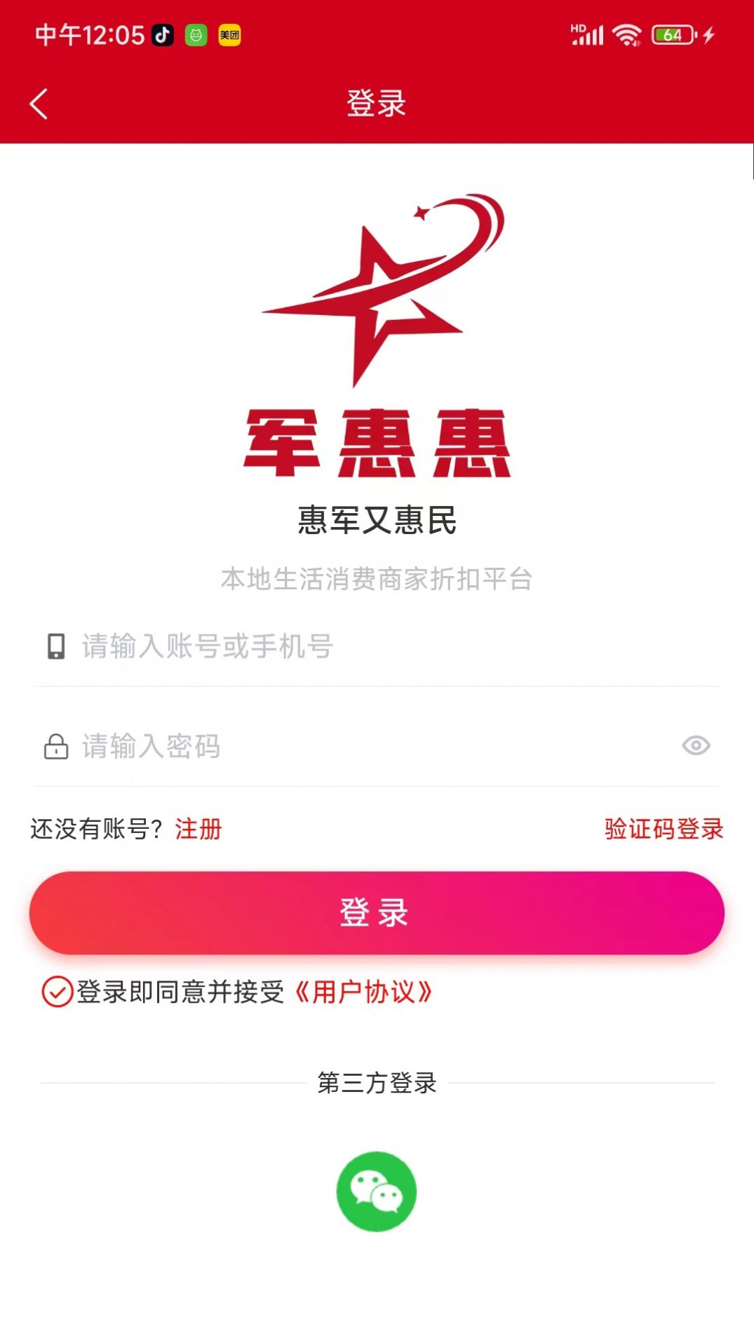 军惠惠app官方版[图2]