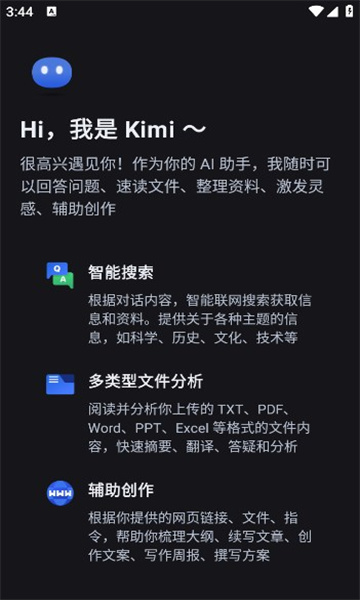 kimi智能助手app官方版[图2]