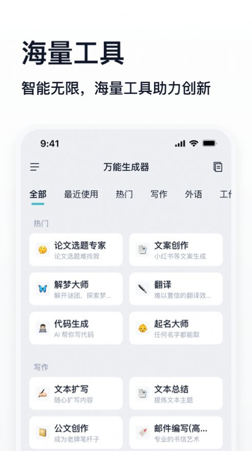 万能生成器手机版app下载安装[图1]