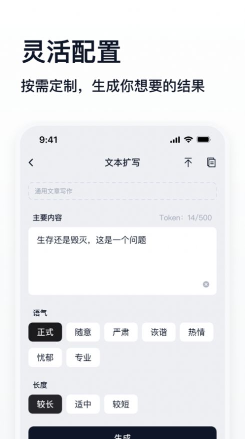 万能生成器手机版app下载安装[图2]