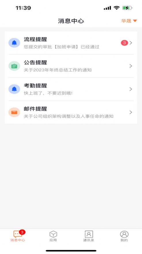 翔晟信息app最新版[图3]