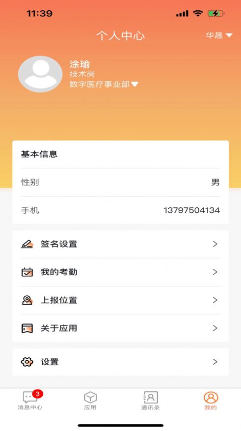 翔晟信息app最新版[图2]