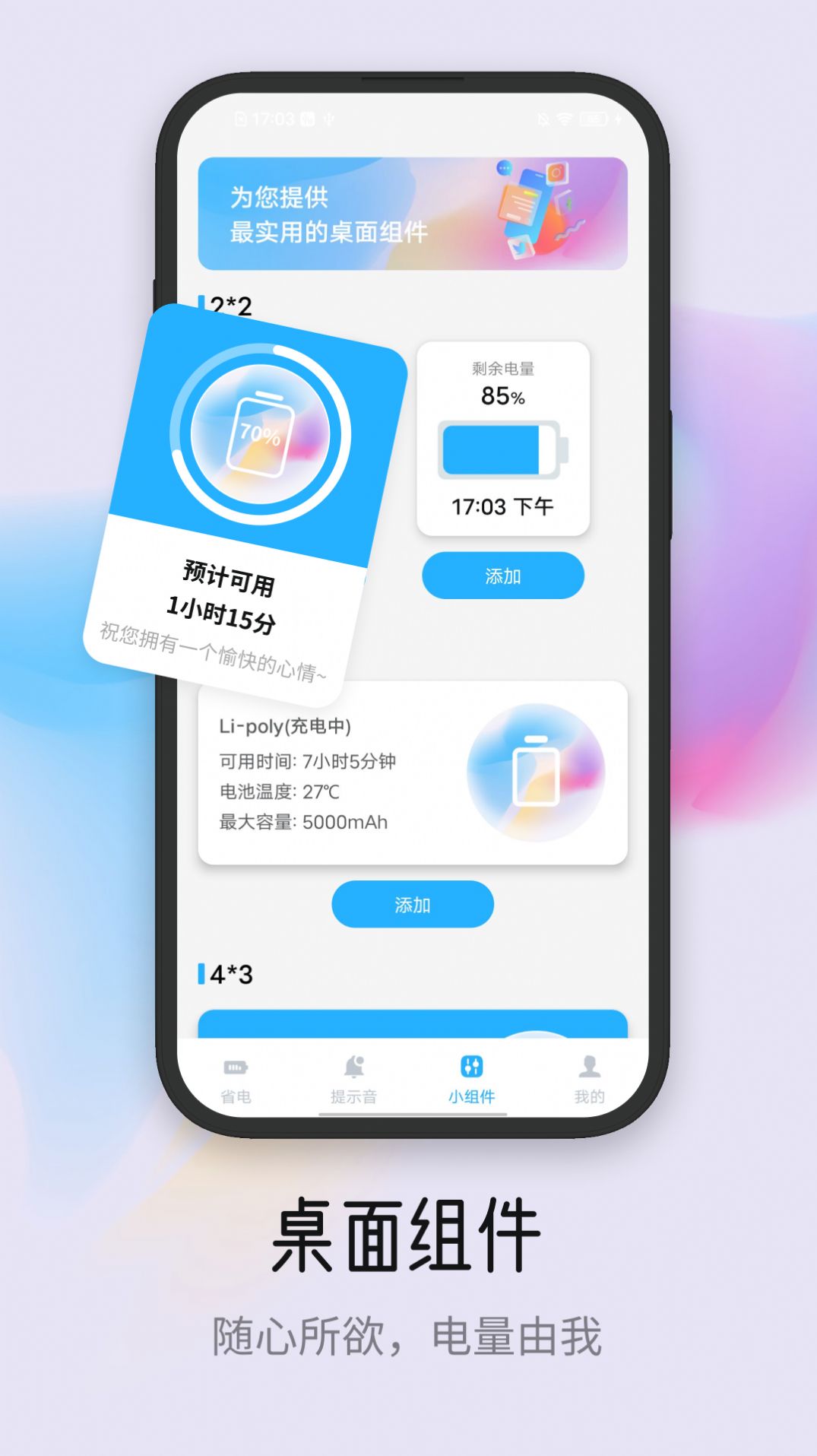 满格充电通app安卓版[图3]