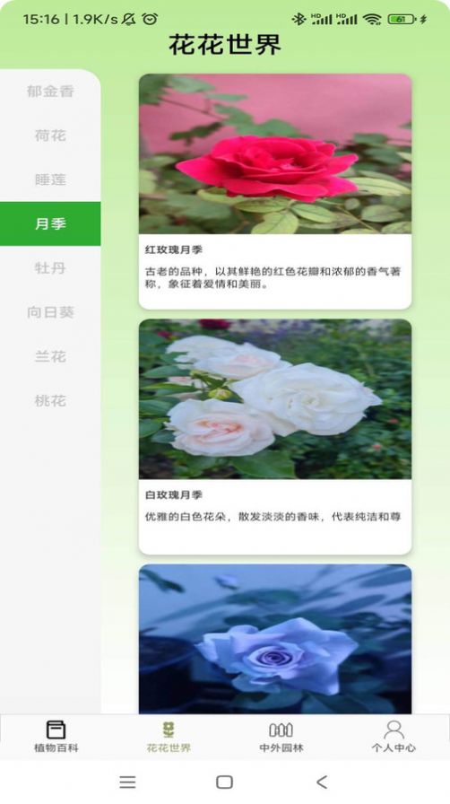 植物宝典软件官方版[图1]