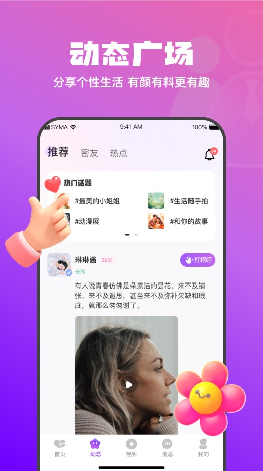 常伴交友app官方最新版[图3]