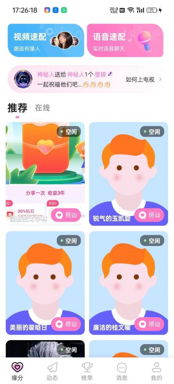 流光花舞交友app最新版[图2]