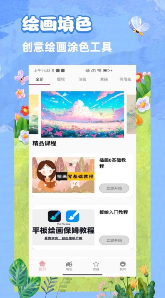 青涵妙笔生花app官方版[图1]