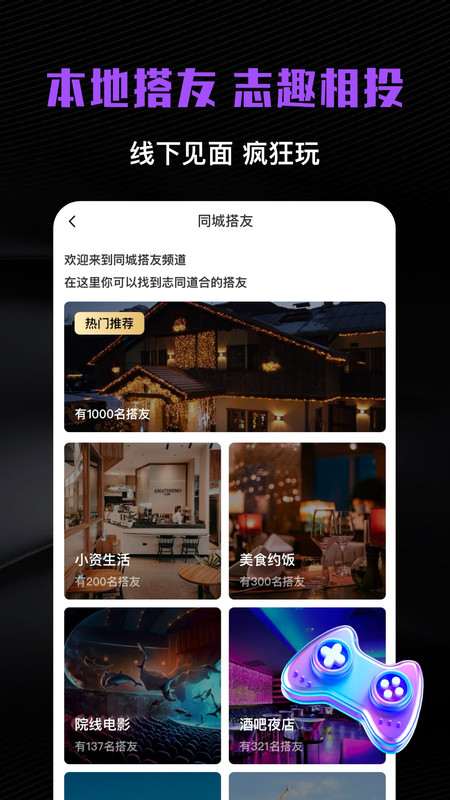 同城速约社交app官方最新版[图1]