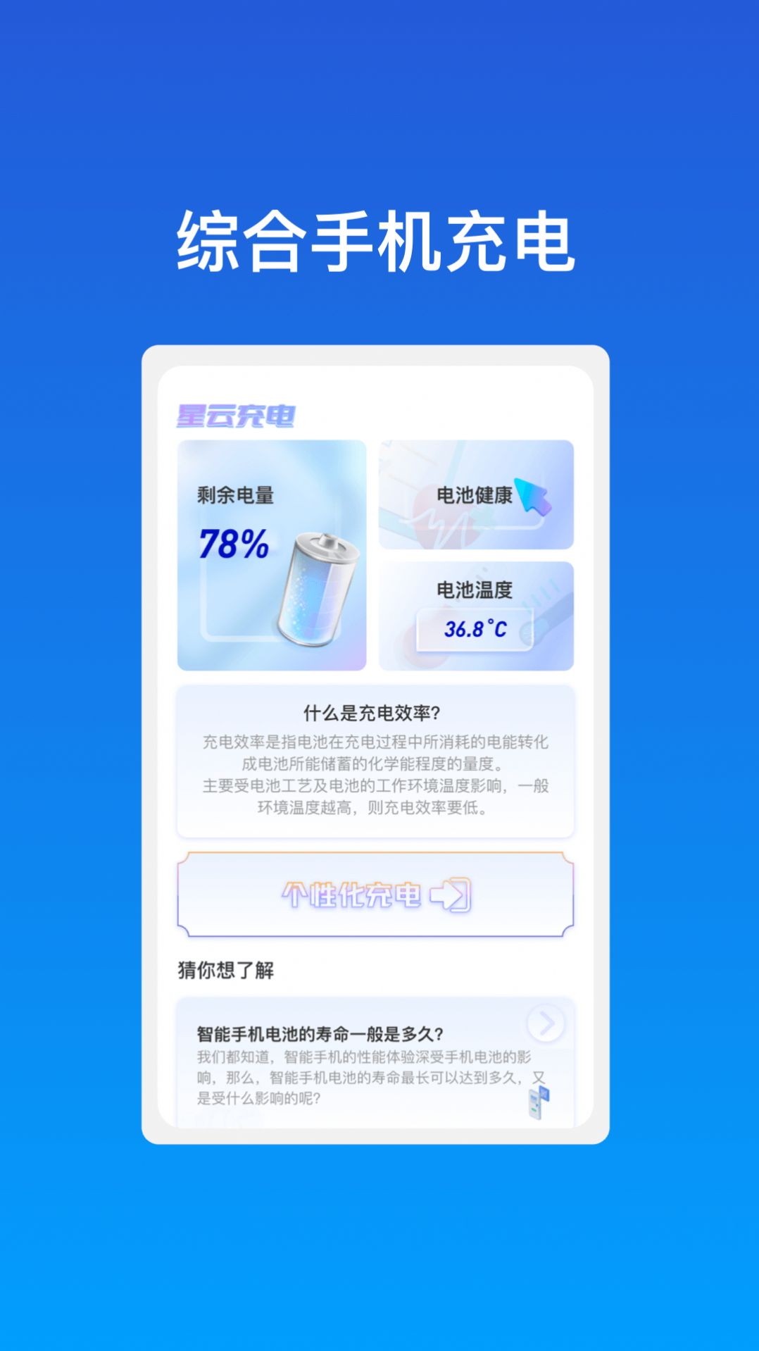 星云充电app安卓版[图3]