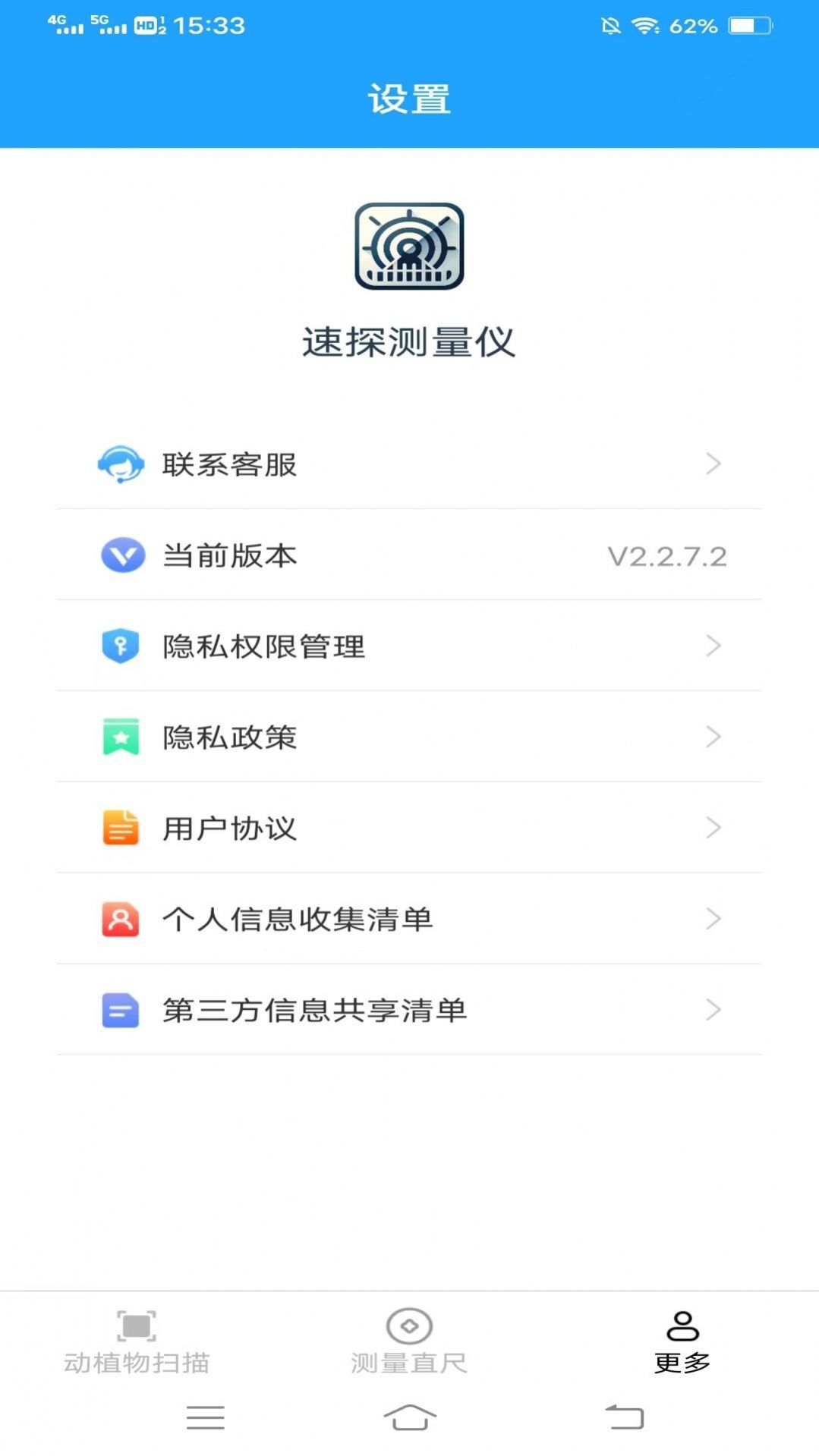 速探测量仪app免费版[图1]