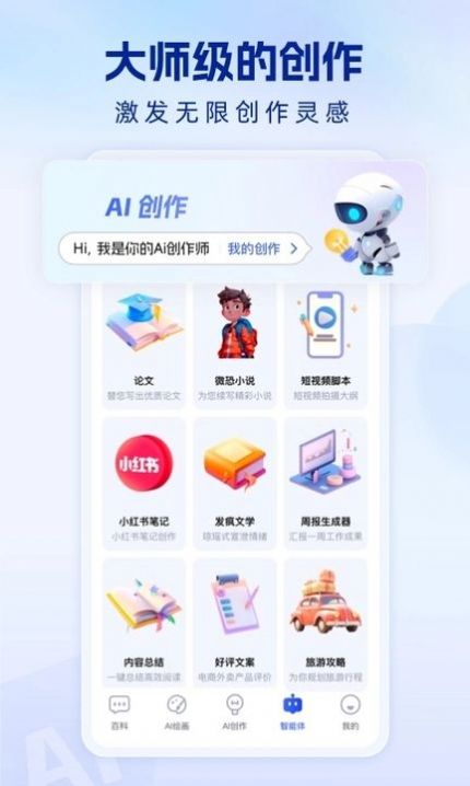 快答AI app官方版[图1]