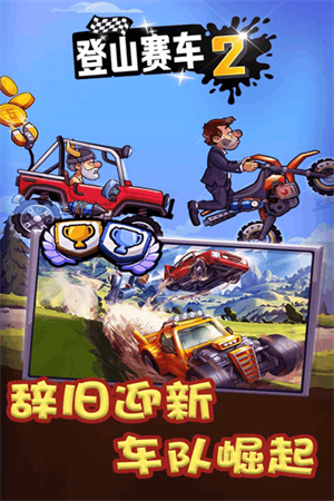 HILLCLIMBRACING2开挂版[图3]