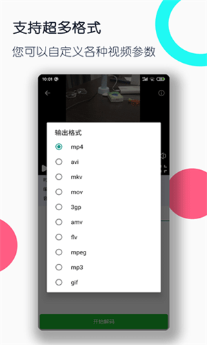 全能格式转换工厂APP[图3]