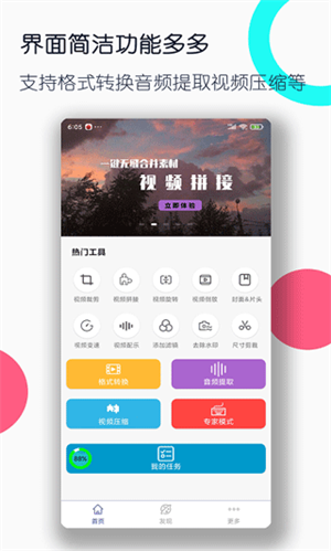 全能格式转换工厂APP[图5]