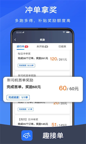 趣接单app[图2]