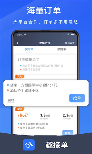 趣接单app[图5]