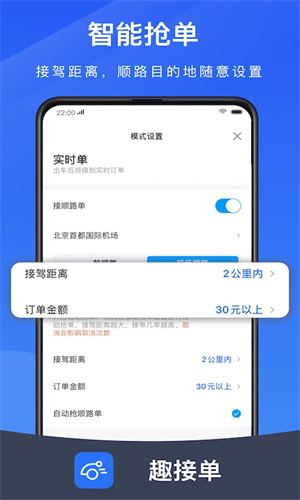 趣接单app[图4]