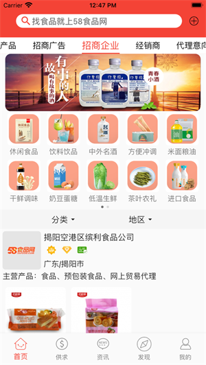 58食品批发网APP[图3]