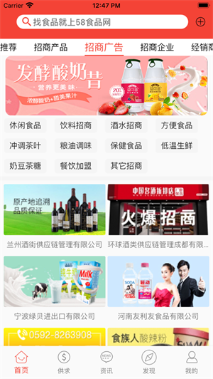 58食品批发网APP[图2]