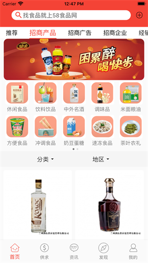 58食品批发网APP[图1]