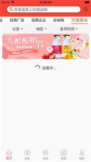 58食品批发网APP[图4]