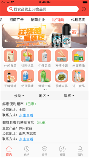 58食品批发网APP[图5]