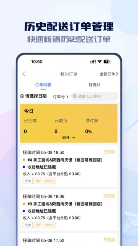 嗨创极速达app手机版[图1]