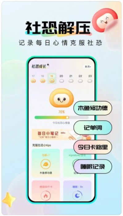 社恐成长app官方手机版[图2]