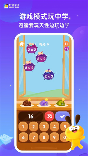 数感星球app[图3]