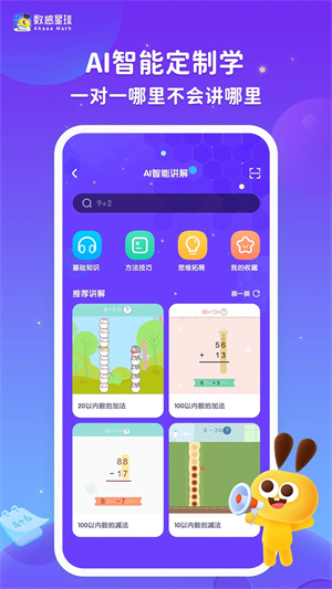 数感星球app[图5]