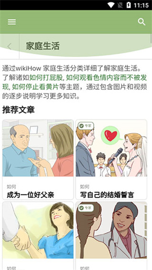 WikiHow中文版[图3]