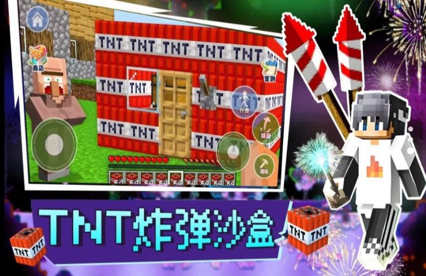 TNT炸弹沙盒游戏手机版官方下载[图3]