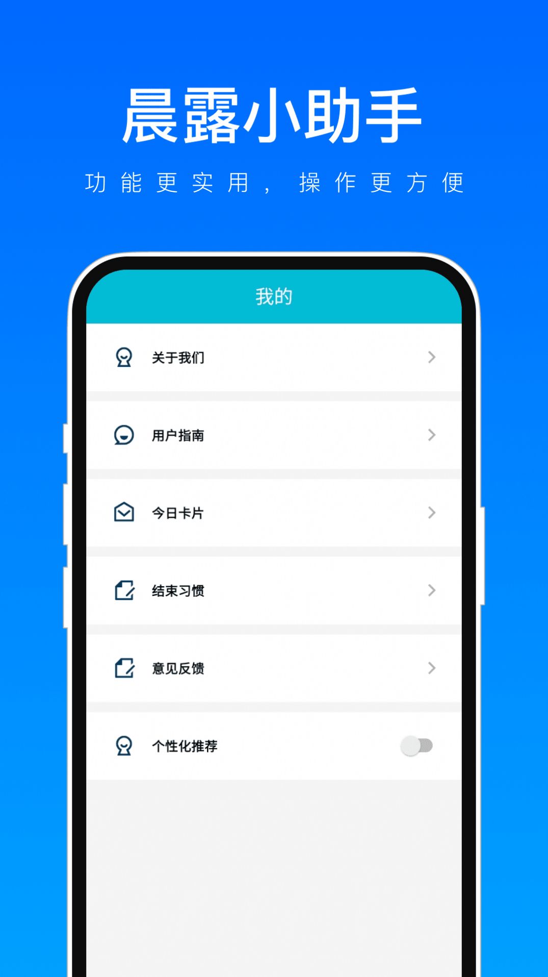 晨露小助手app安卓版[图1]