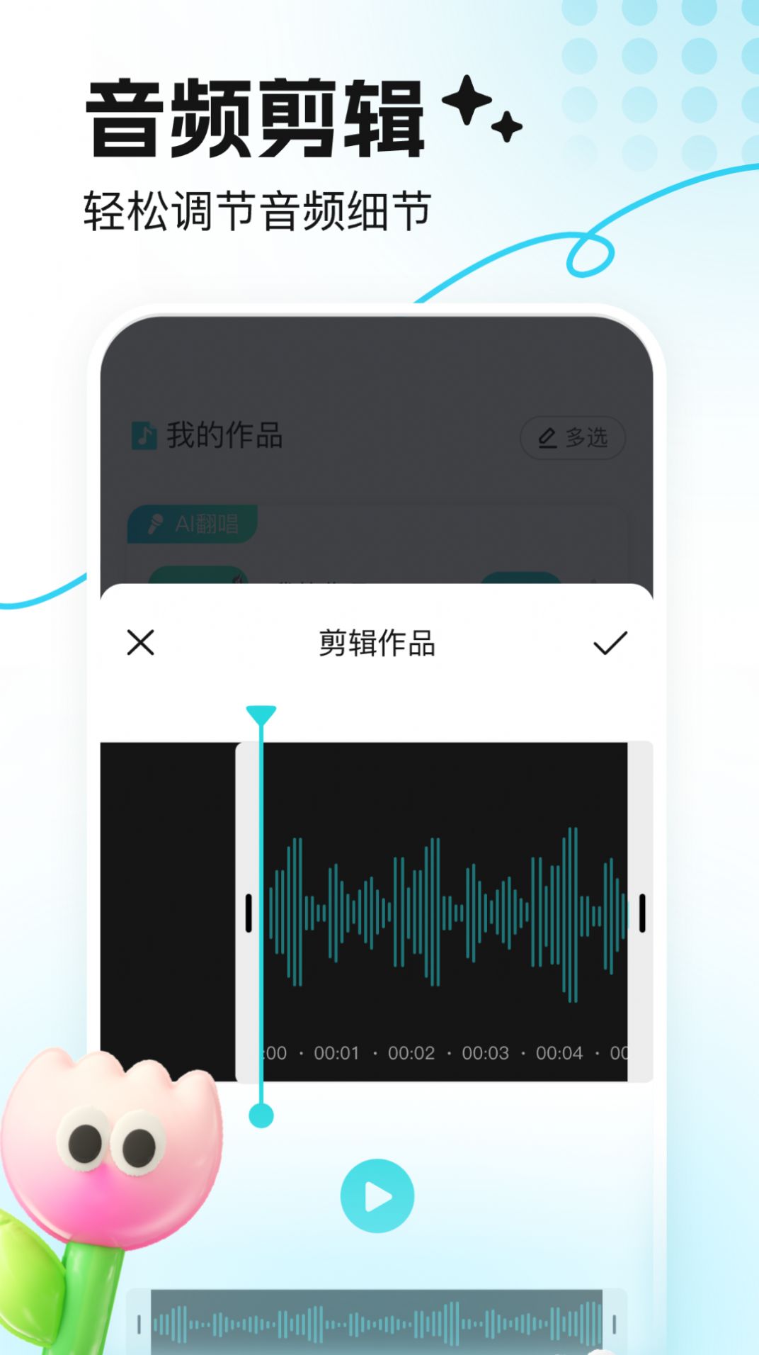音鹿语音变声器app下载官方版[图2]