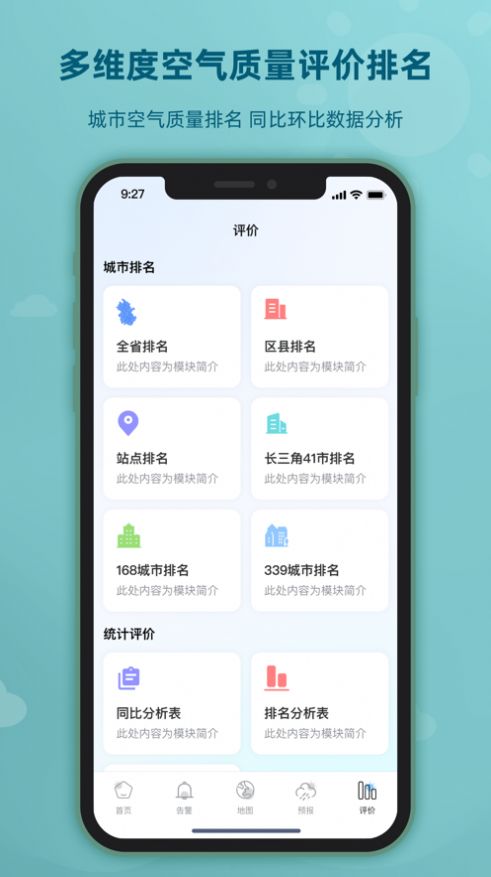 安徽空气之音app官方版[图1]