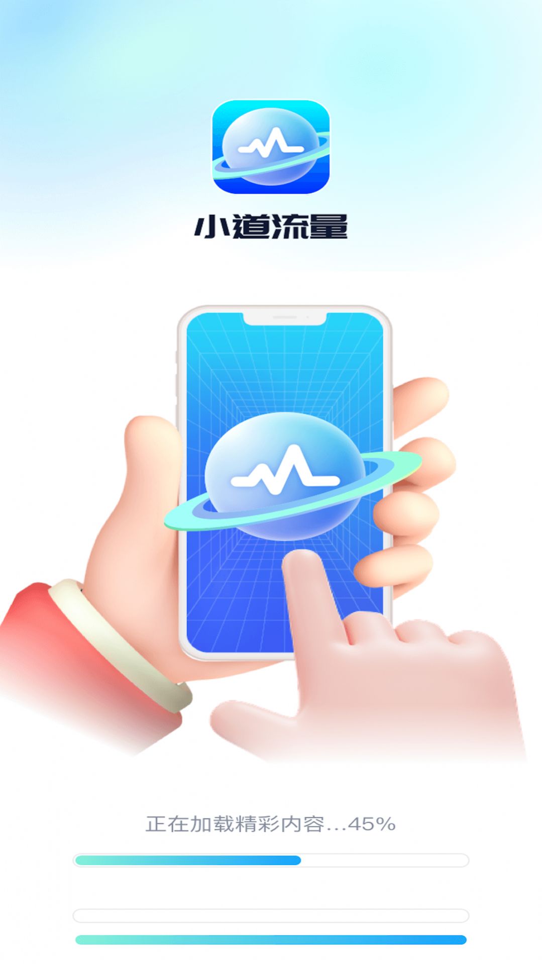 小道流量app官方版[图2]