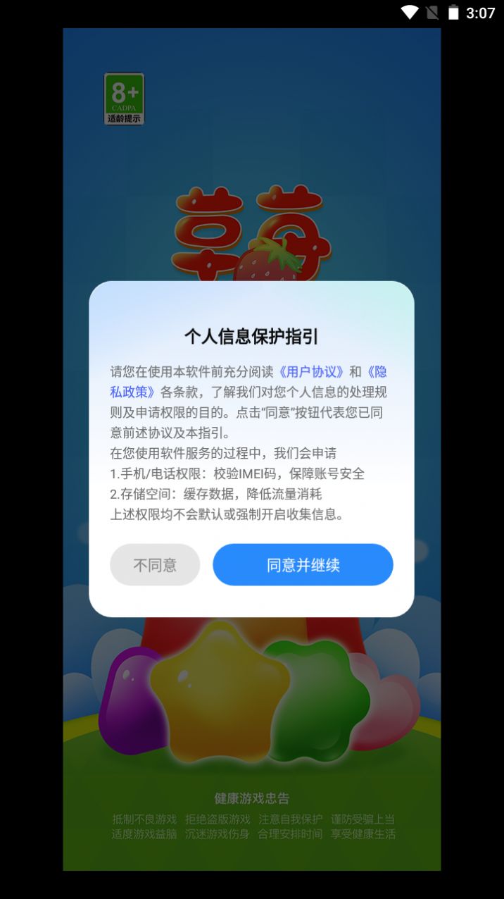 草莓消消红包版游戏[图2]