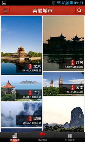 美丽中国app[图5]