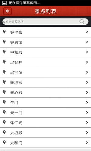 美丽中国app[图4]