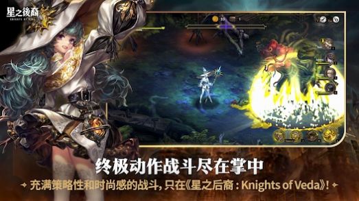 星之后裔吠陀骑士游戏中文最新版[图2]