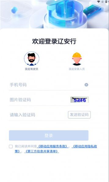 辽安行app官方最新版[图1]