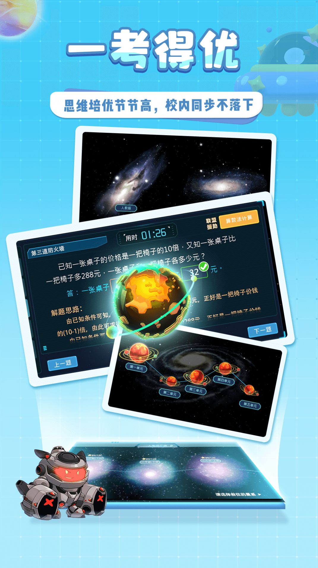 星空思维小学奥数app官方版[图1]