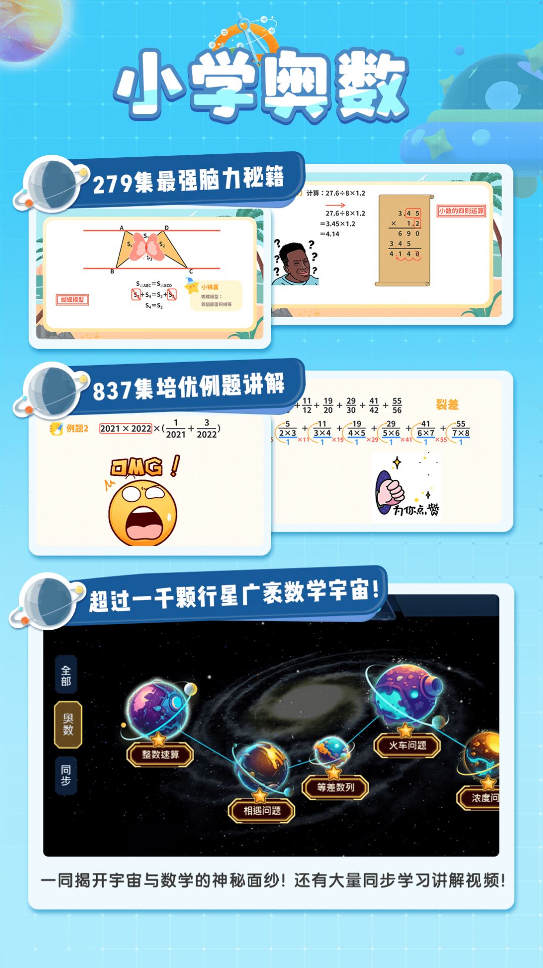 星空思维小学奥数app官方版[图3]