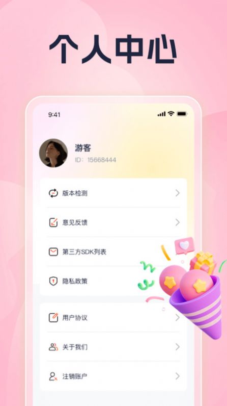 甜蜜刷刷app官方版[图2]